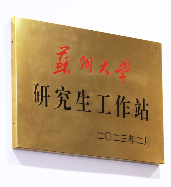 “蘇州大學(xué)—蘇州捷賽機(jī)械股份有限公司研究生工作站”正式揭牌成立！